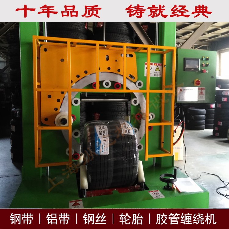 輪胎纏繞機，輪胎包裝機，輪胎打包機